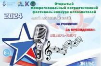 Исполнители из Донецка и Луганска представят свое творчество на патриотическом фестивале-конкурсе 