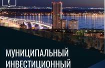 Саратовская область вошла в топ-10 регионов по внедрению муниципального инвестиционного стандарта