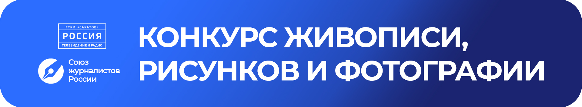 конкурс рисунков баннер основа