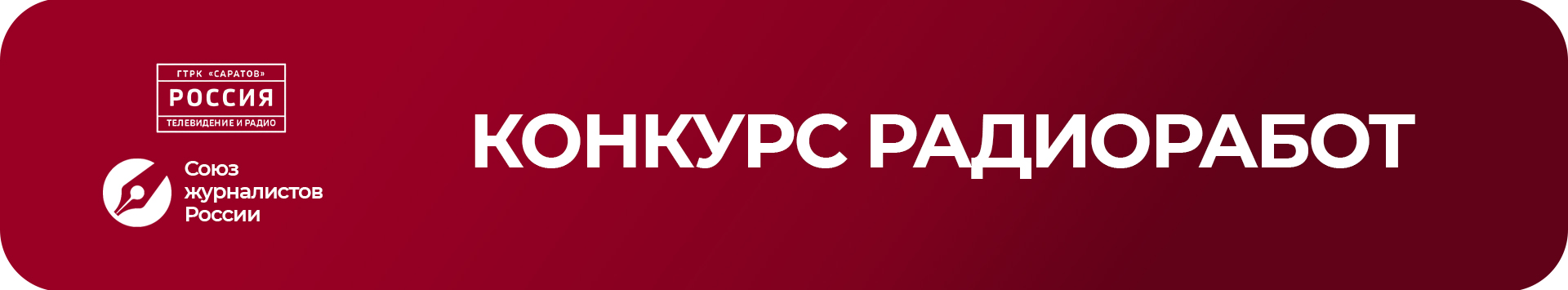 радиоработы