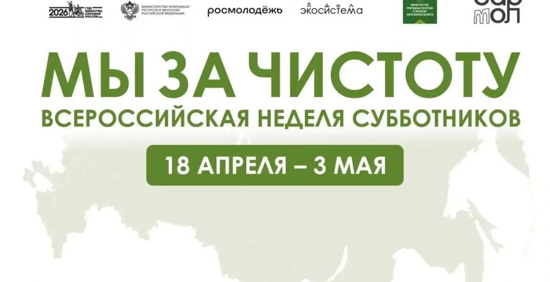 Флагманское мероприятие в регионе состоится 18 апреля 2026 года