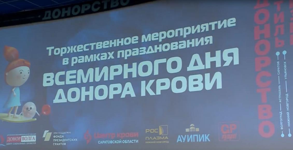 В рамках церемонии организаторы отметили Почетных доноров России, в том числе доноров костного мозга, активистов движения и добровольцев из числа студентов