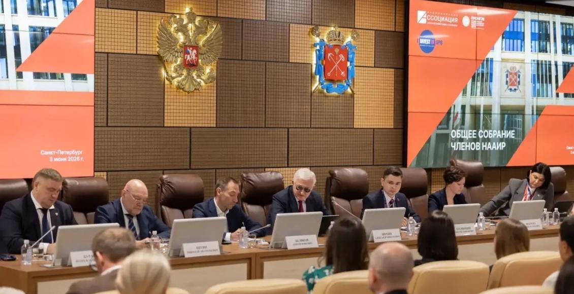 Делегация Саратовской области приняла участие в Общем собрании Национальной Ассоциации агентств инвестиций и развития (НААИР) в рамках Петербургского международного экономического форума