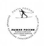 В Базарном Карбулаке появится штемпель в честь гонки "Лыжня России"
