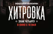 Xitrovka_3696х1512
