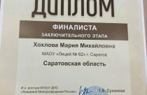 Саратовский педагог стал победителем Всероссийской олимпиады