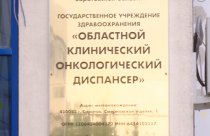 В Областном онкологическом диспансере провели День открытых дверей, посвященный ранней диагностике меланомы