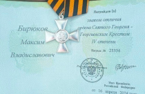 Саратовского бойца СВО наградили Георгиевским крестом