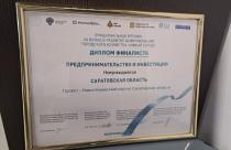 Инвестиционный портал Саратовской области вошел в число финалистов II Национальной премии «Умный город»