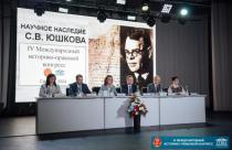 В СГЮА стартовал международный историко-правовой конгресс
