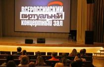 Новый виртуальный концертный зал в Красном Куте готов к торжественному открытию