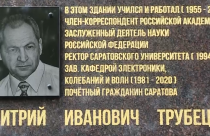 Дмитрий Иванович Трубецков