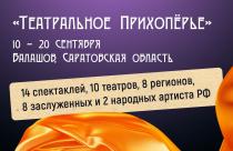Конкурсная программа фестиваля представлена десятью театрами из восьми регионов России