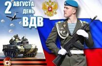 В Саратове отпразднуют День Воздушно-десантных войск