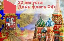 На мероприятии гости смогут не только узнать о значении цветов триколора, но и погрузиться в атмосферу исторических событий, которые формировали судьбу России