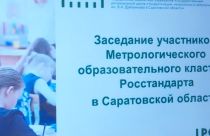 Оно прошло на базе «Точки кипения» Вавиловского университета