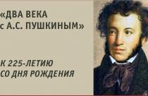 Осенняя сессия, посвященная 225-летию со дня рождения А.С. Пушкина, пройдет с 6 по 7 ноября 2024 года