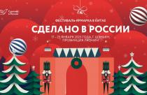 Жители Китая познакомятся с продукцией и работами цифровых художников из РФ и на фестивале-ярмарке «Сделано в России» 