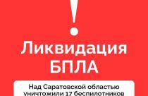 Всего дежурными средствами ПВО в России перехвачен и уничтожен 121 украинский БПЛА