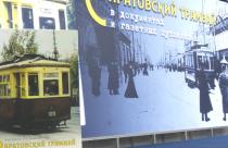 Саратовскому трамваю — 140 лет!