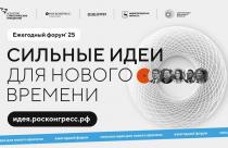 Лучшие идеи будут представлены Президенту России на форуме в Нижнем Новгороде в июле 2025 года