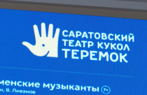 В театре кукол «Теремок» прошла пресс-конференция для журналистов