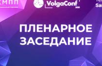 В преддверии праздника на площадке технопарка «Saratov Digital» прошел Всероссийский молодежный форум VolzaConf