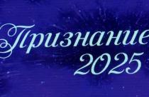 Там состоялись торжественные церемонии награждения лучших классных руководителей школ области премией «Признание» и победителей областного конкурса «Директор года»