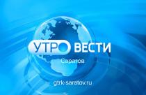 утро