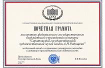 Отмечен большой вклад сотрудников музея в сохранение культурного наследия и активную просветительскую деятельность