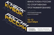 С 10 по 12 сентября Саратов станет столицей спортивного программирования