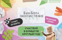 С марта текущего года мероприятие стало круглогодичным, а значит сдавать бумагу и картон можно постоянно