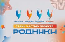 На конкурс «Родники» в этом году было прислано около 2000 заявок практически со всех регионов страны