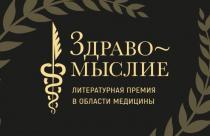 С 21 июля стартует народное голосование за лучшую книгу о здоровье и медицине 2025