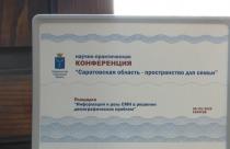 Под таким названием состоялась научно-практическая конференция