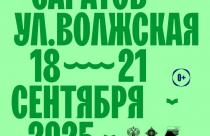 Главное книжное событие пройдет с 18 по 21 сентября на улице Волжской