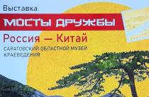 Она посвящена 75-летию со дня подписания советско-китайского Договора о дружбе, союзе и взаимной помощи