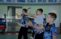 Со временем метание ножа стало самостоятельной дисциплиной вида спорта «универсальный бой»