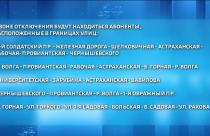 С часа ночи до полуночи Саратовводоканал будет проводить замену старой запорной арматуры по улице Рахова, а также введет в эксплуатацию новый водовод по улице Дегтярная