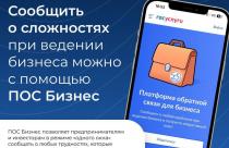 Инструмент значительно упрощает процесс взаимодействия предпринимателей с органами власти