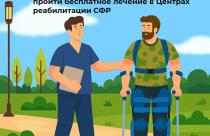 Чтобы пройти медицинскую реабилитацию или санаторно-курортное лечение, демобилизованному ветерану СВО необходимо получить направление от лечащего врача по установленной форме