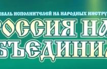 В нем участвуют исполнители на народных инструментах