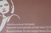 Лауреатами первой премии стали театральные деятели, которые внесли значительный вклад в развитие театрального искусства нашего региона