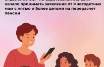 Это стало возможным благодаря поправкам в законодательство, согласно которым с 2026 года периоды ухода за всеми детьми до достижения ими полутора лет будут учитываться при оформлении страховой пенсии