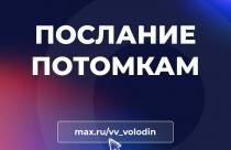 По мнению председателя Госдумы, такой открытый разговор, когда глава государства напрямую общается со всей страной – единственный и уникальный в мире