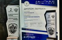 Проект получил высшую оценку экспертов на VI Международном форуме «Умный город – безопасная среда» и завоевал второе место в конкурсе Национальной премии «Безопасный город»