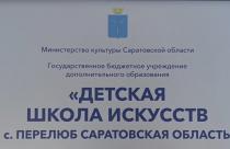 В селе Перелюб открыли новое здание Детской школы искусств
