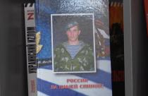 Так, музей СВО пополнился книгой стихов одного из погибших бойцов