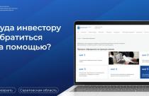 В Саратовской области созданы и действуют удобные каналы связи, которые позволяют бизнесу оперативно решать вопросы и получать необходимую поддержку