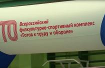 Состоялся региональный этап фестиваля «Готов к труду и обороне»
